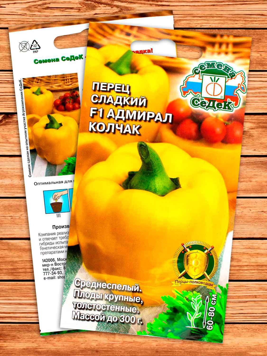Перец Адмирал Колчак F1 0,1 гр.