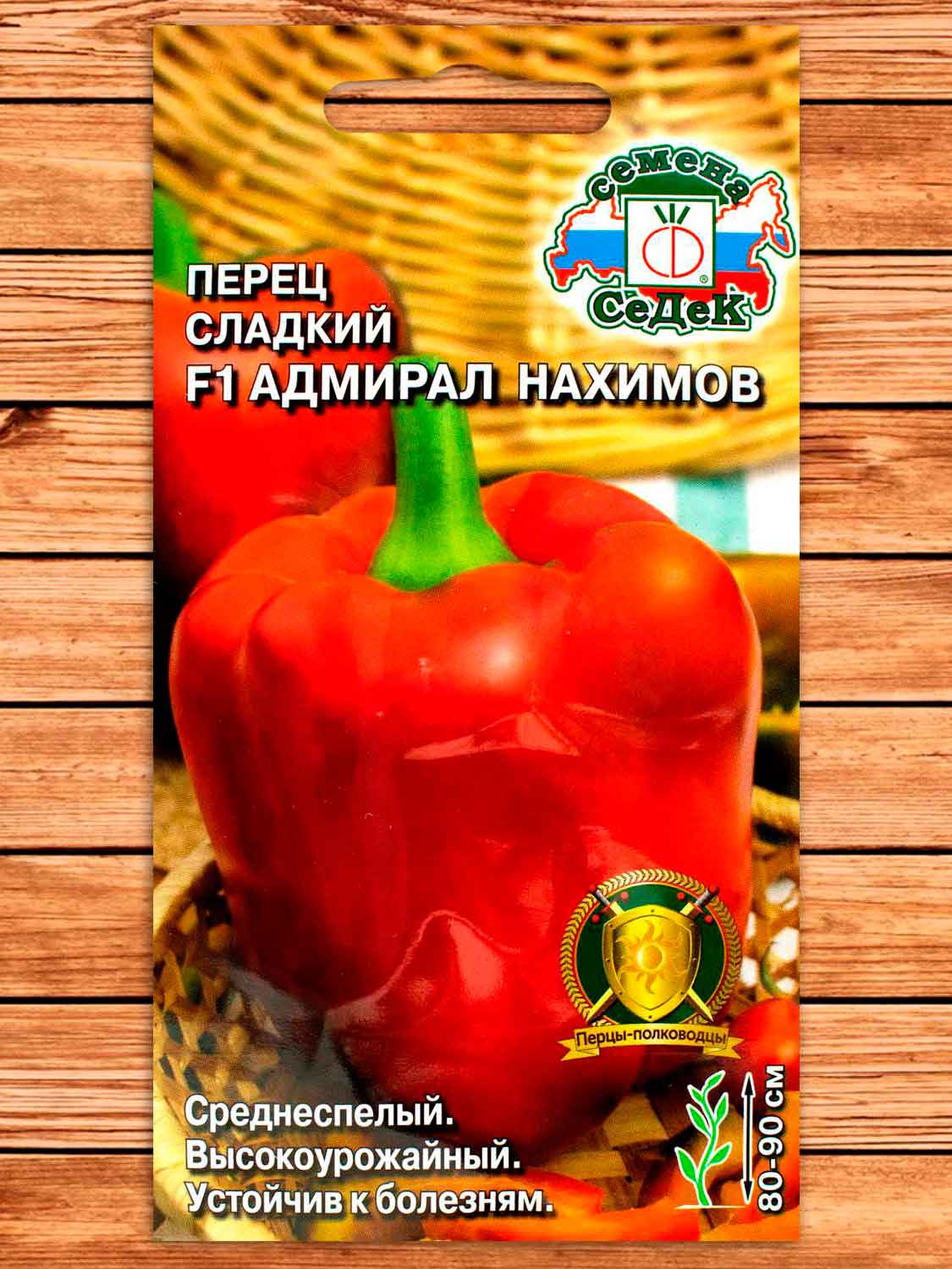 Перец Адмирал Нахимов F1 0,1 гр.