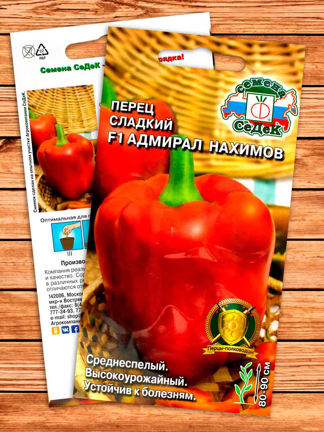 Перец Адмирал Нахимов F1 0,1 гр.