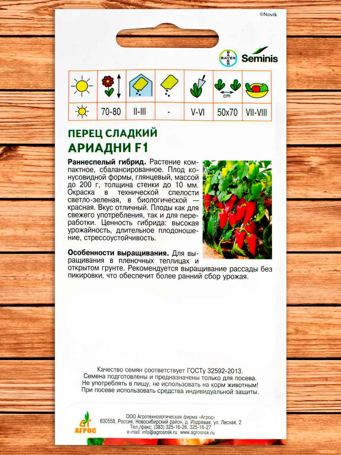 Перец Ариадни F1 5 шт. ЭКОНОМ