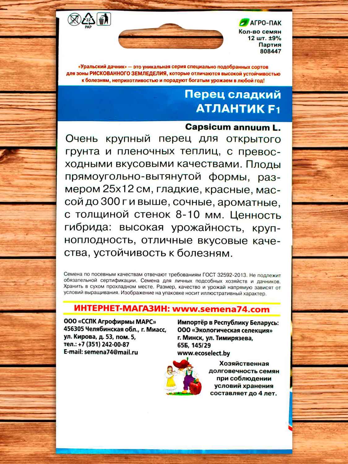 Перец Атлантик F1 12 шт.