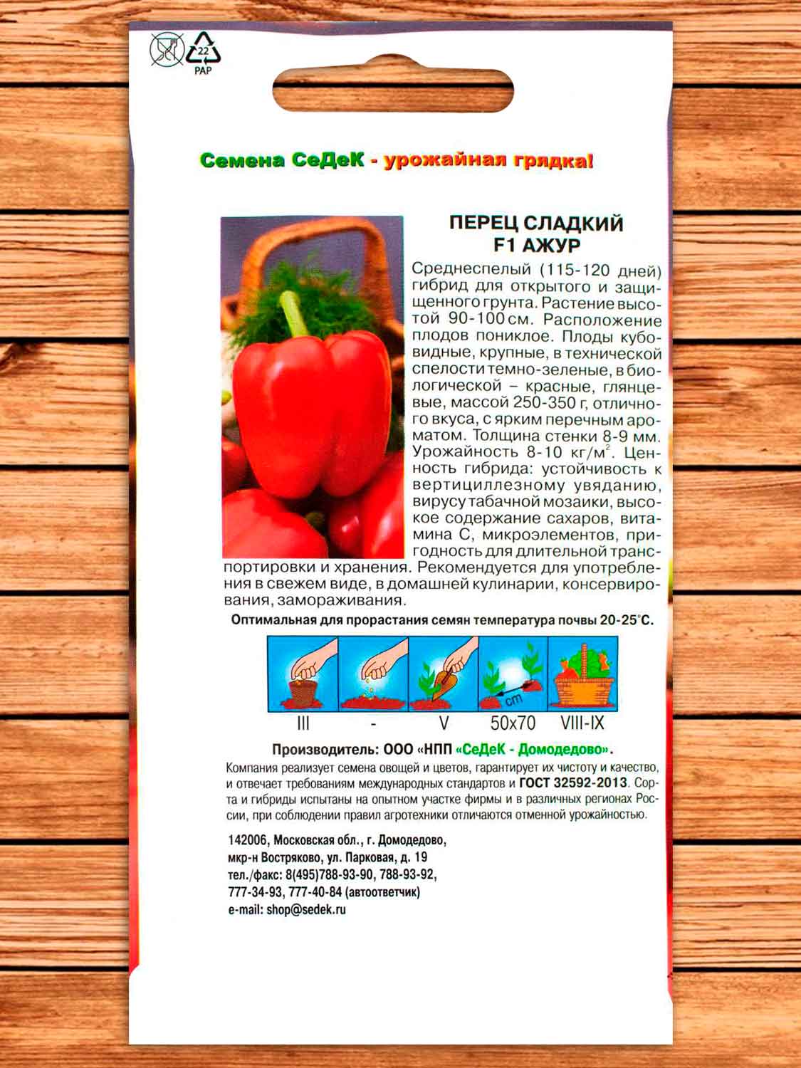 Перец Ажур сладкий 0,1 гр.
