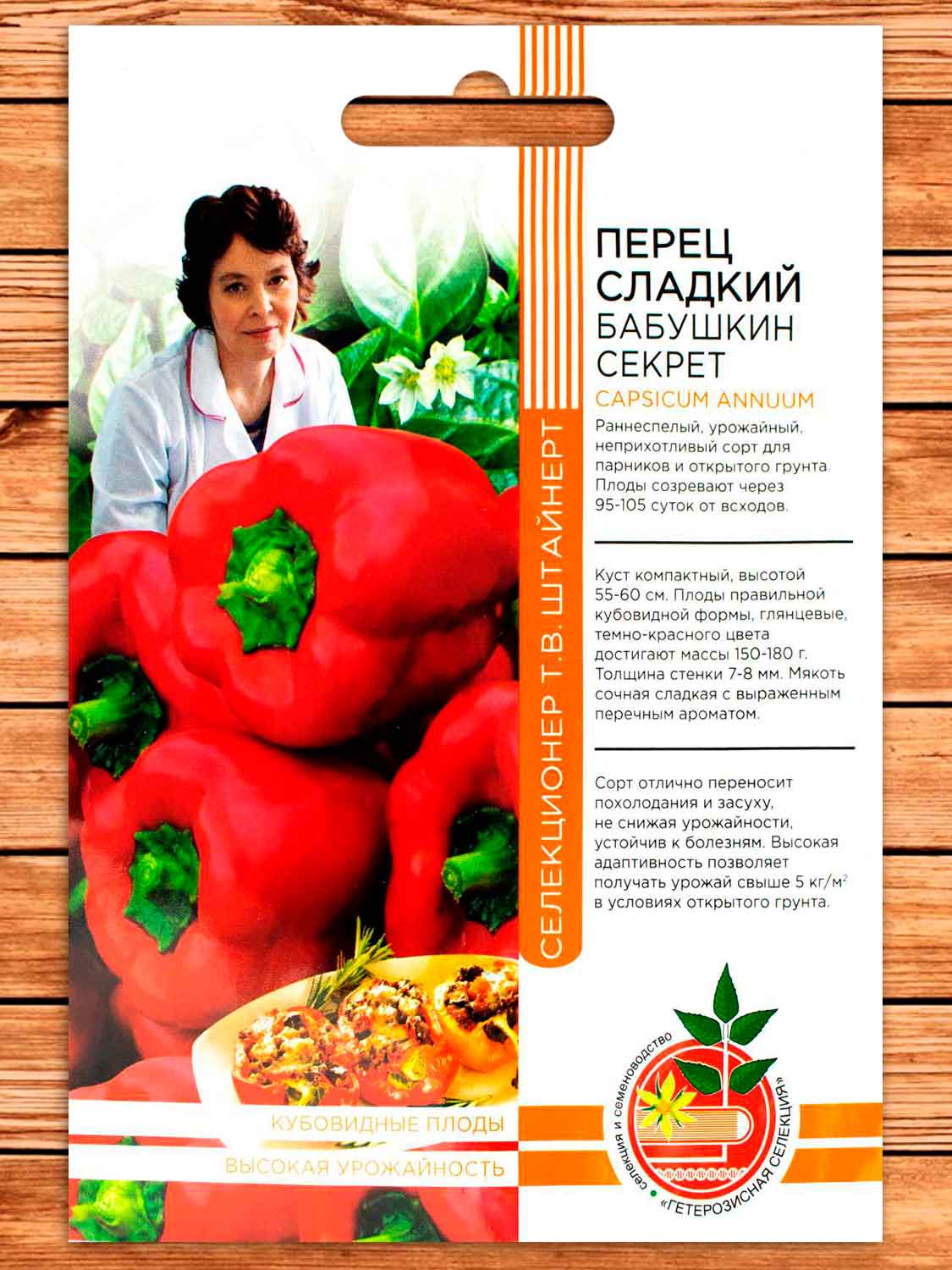Перец Бабушкин Секрет сладкий 20 шт. (ШТВ)