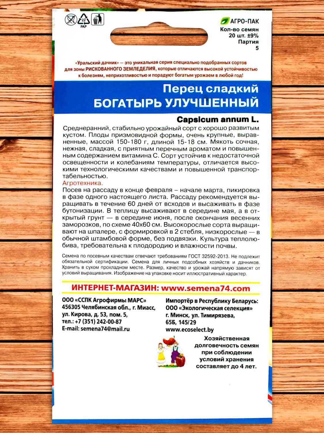 Перец Богатырь улучшенный 20 шт.