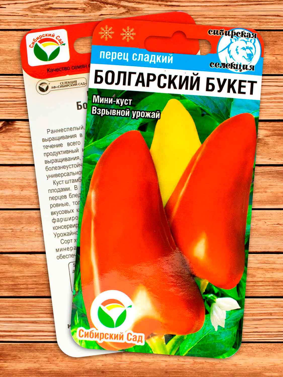 Перец Болгарский Букет 15 шт.