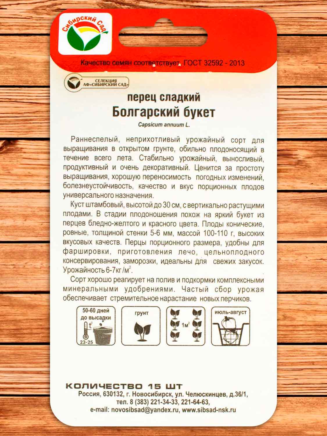 Перец Болгарский Букет 15 шт.