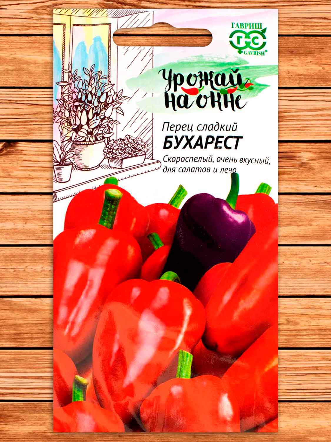 Перец Бухарест 0,1 гр. серия Урожай на окне