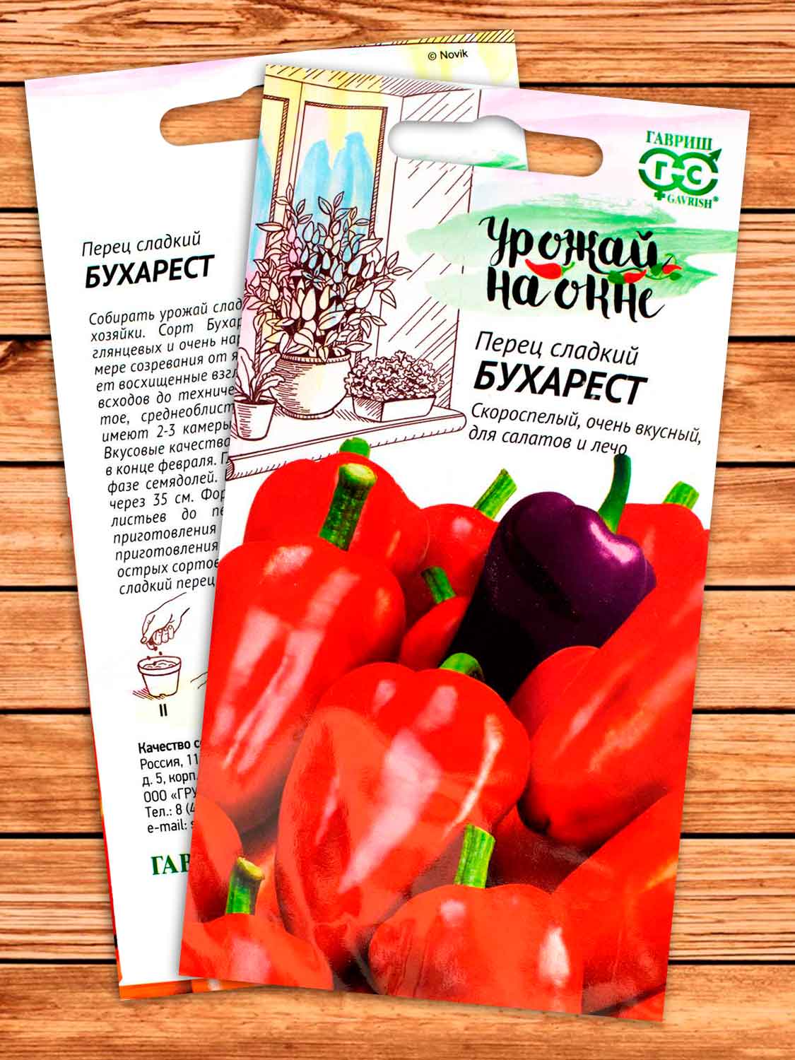 Перец Бухарест 0,1 гр. серия Урожай на окне