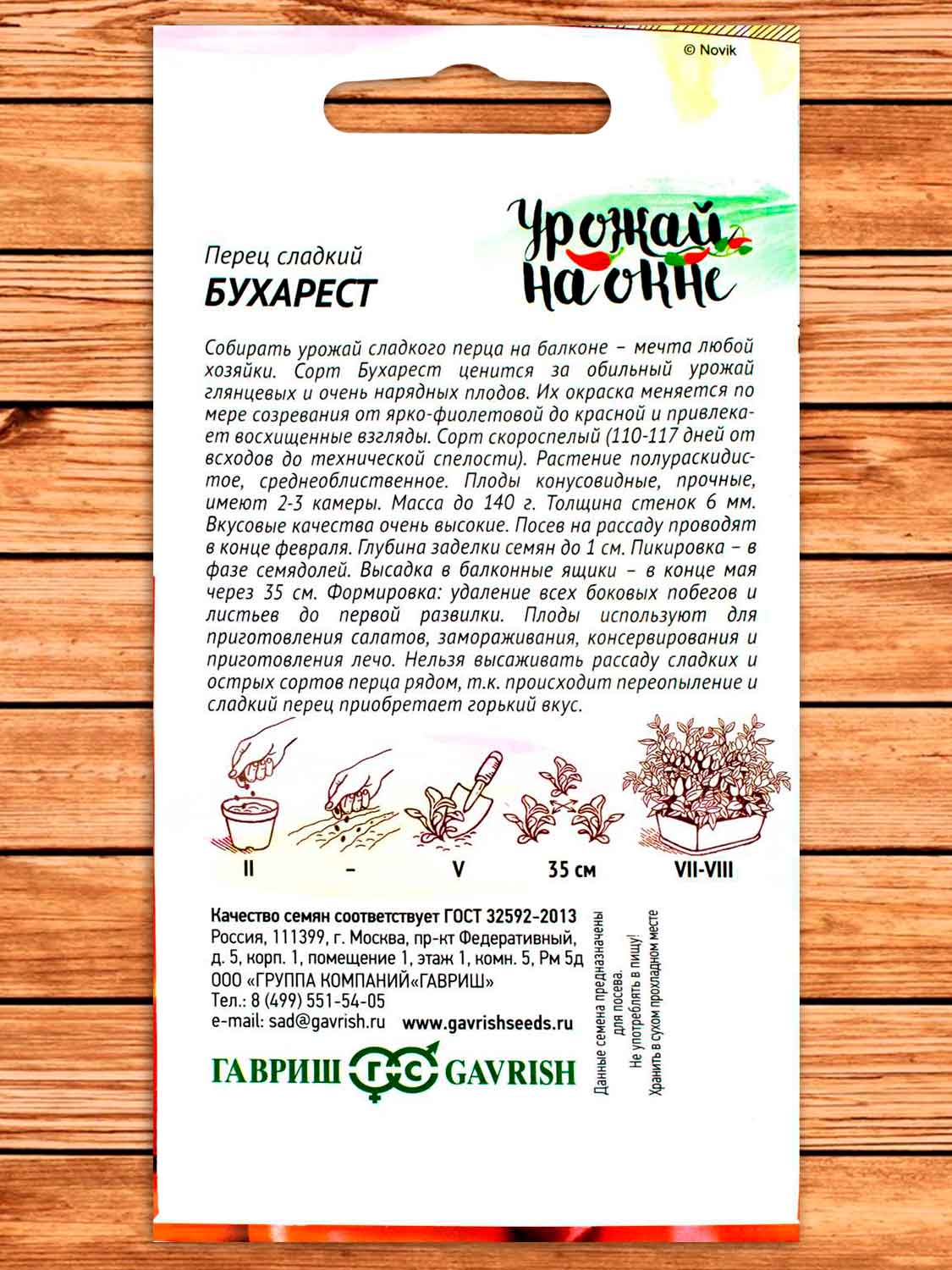 Перец Бухарест 0,1 гр. серия Урожай на окне