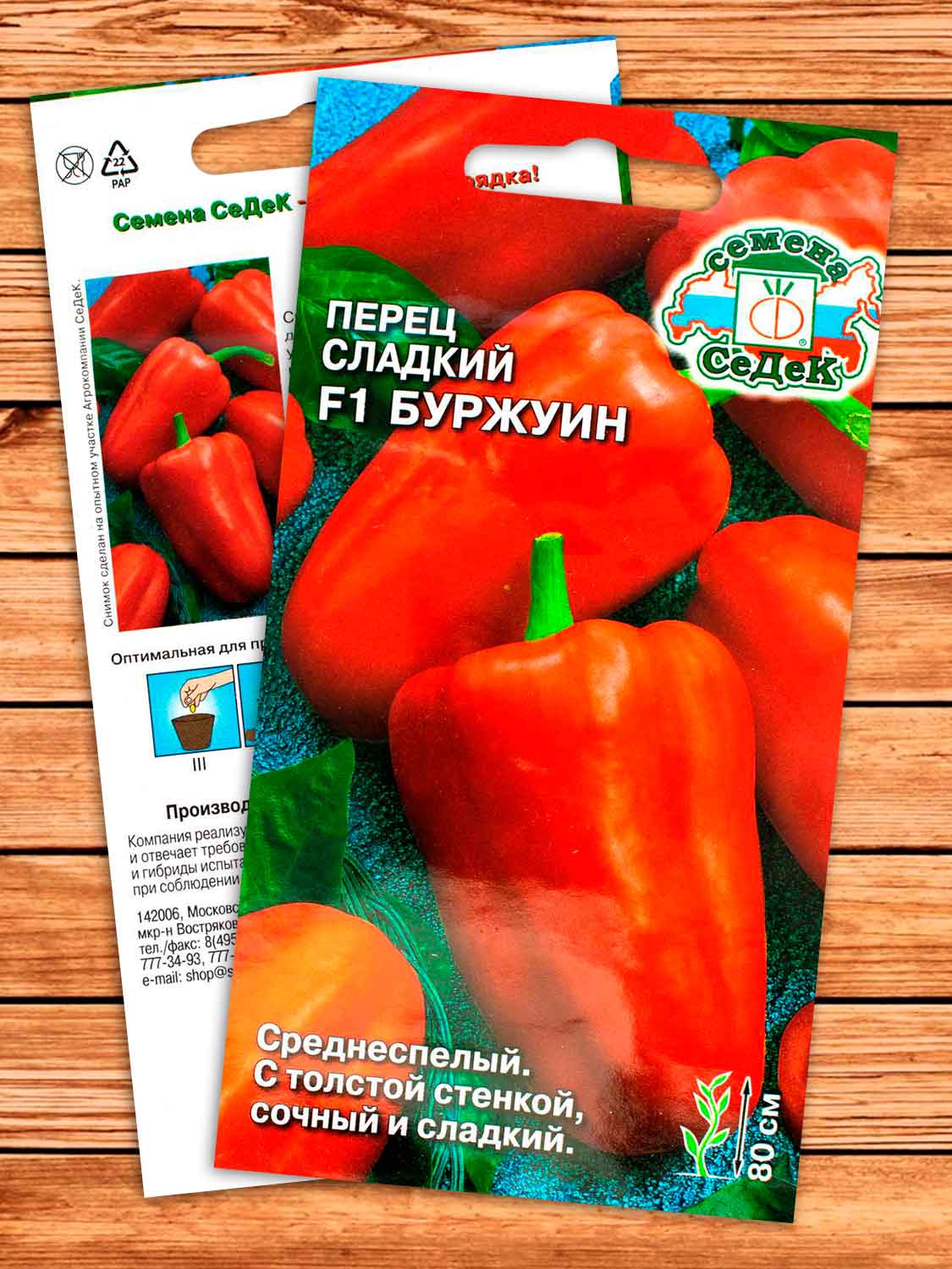 Перец Буржуин F1 0,1 гр.