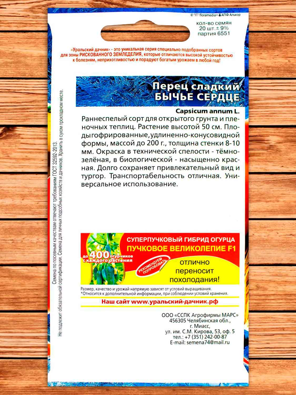 Перец Бычье Сердце 20 шт.