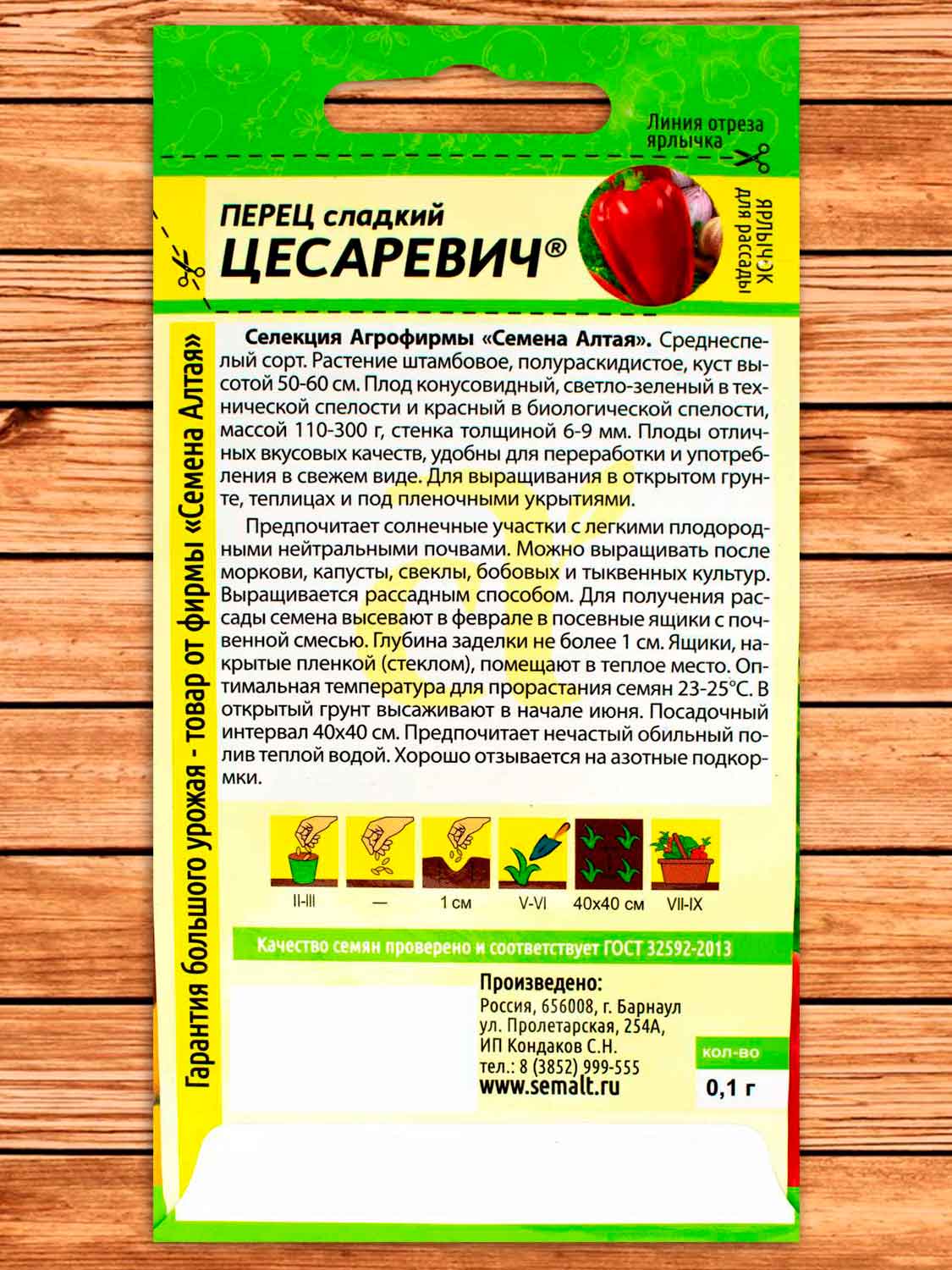 Перец Цесаревич 0,1 гр. Сибирская Селекция!