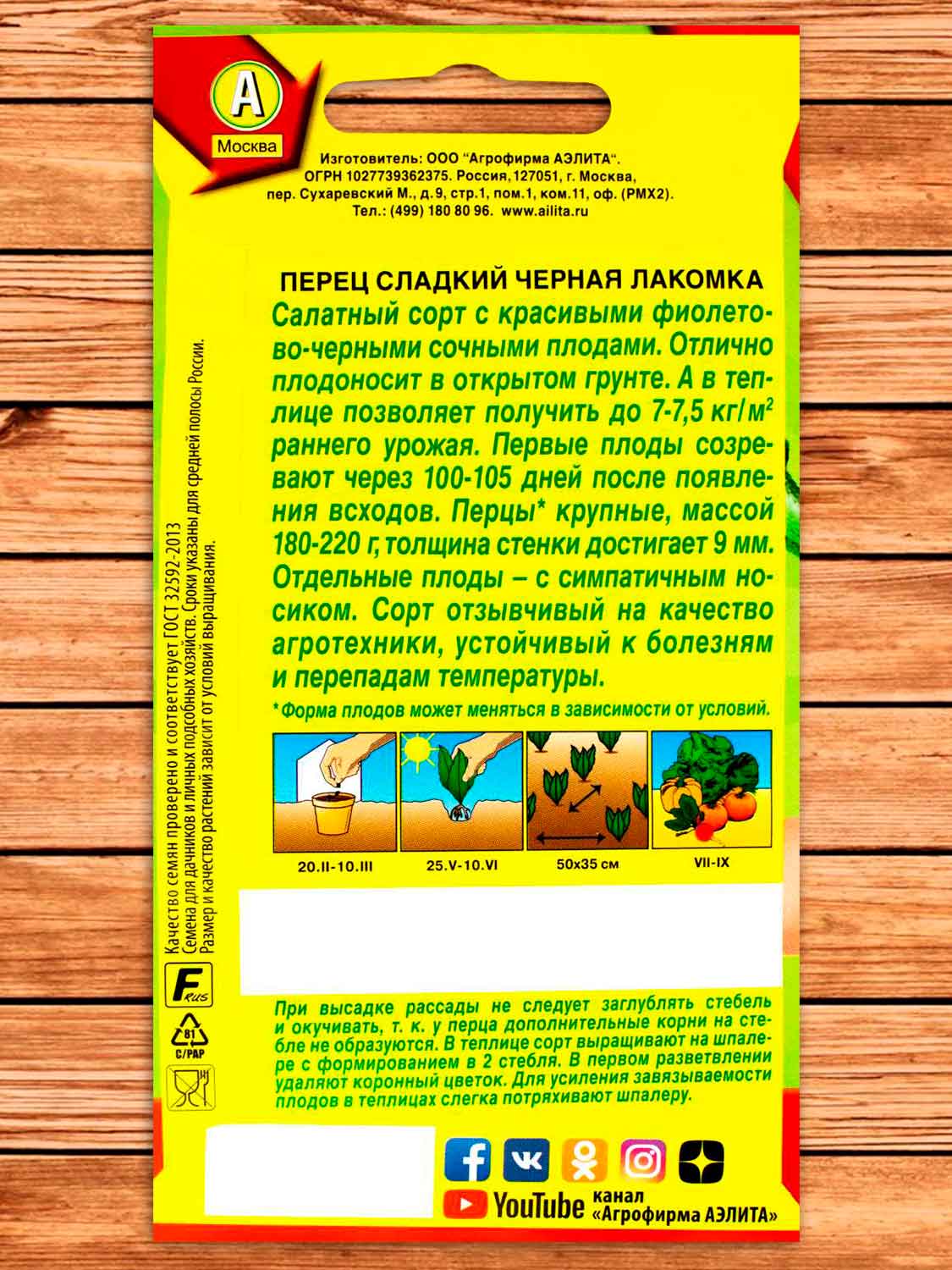 Перец Черная Лакомка сладкий 20 шт. серия Самое самое