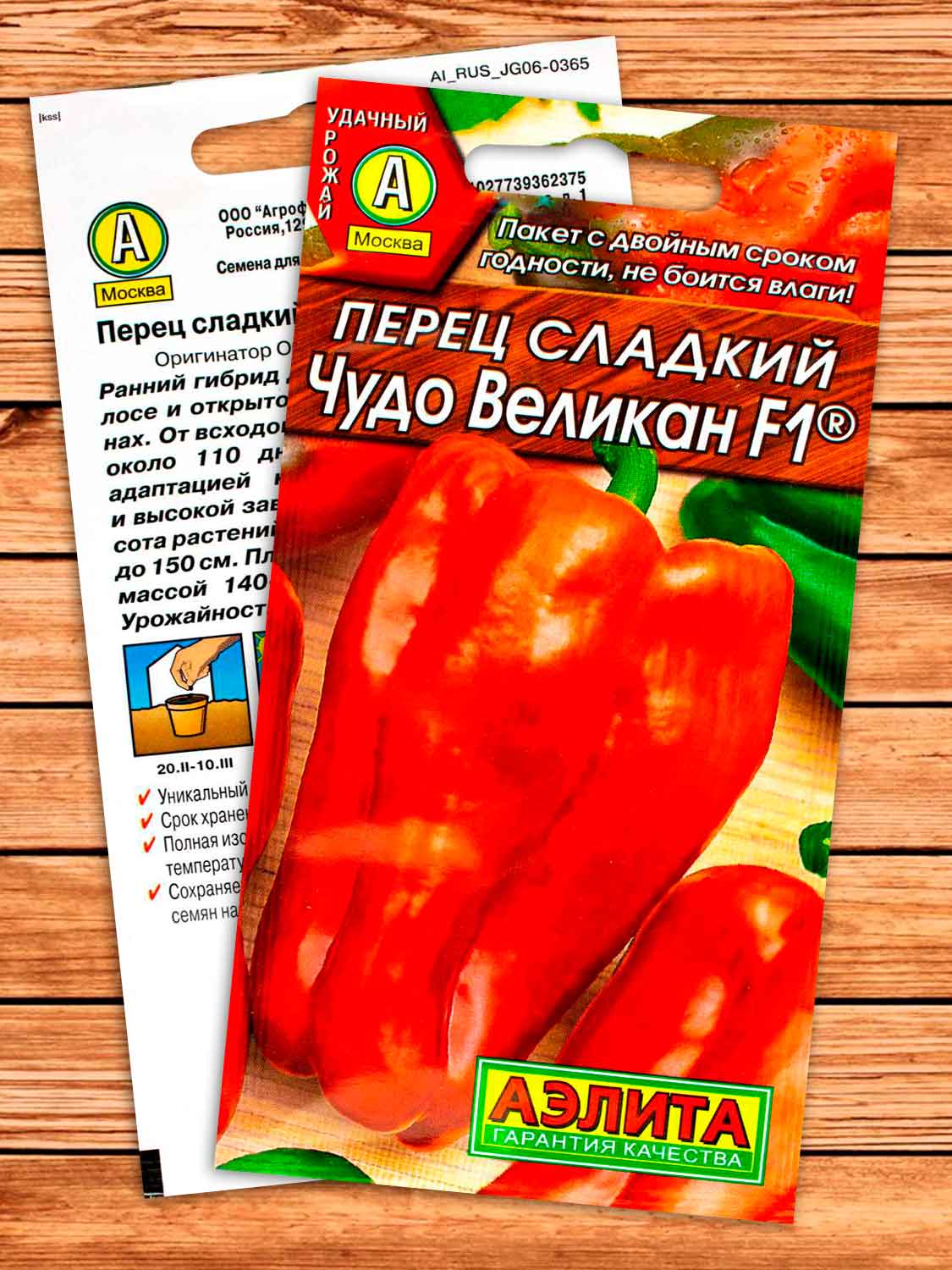 Перец Чудо-Великан F1 0,1 гр.