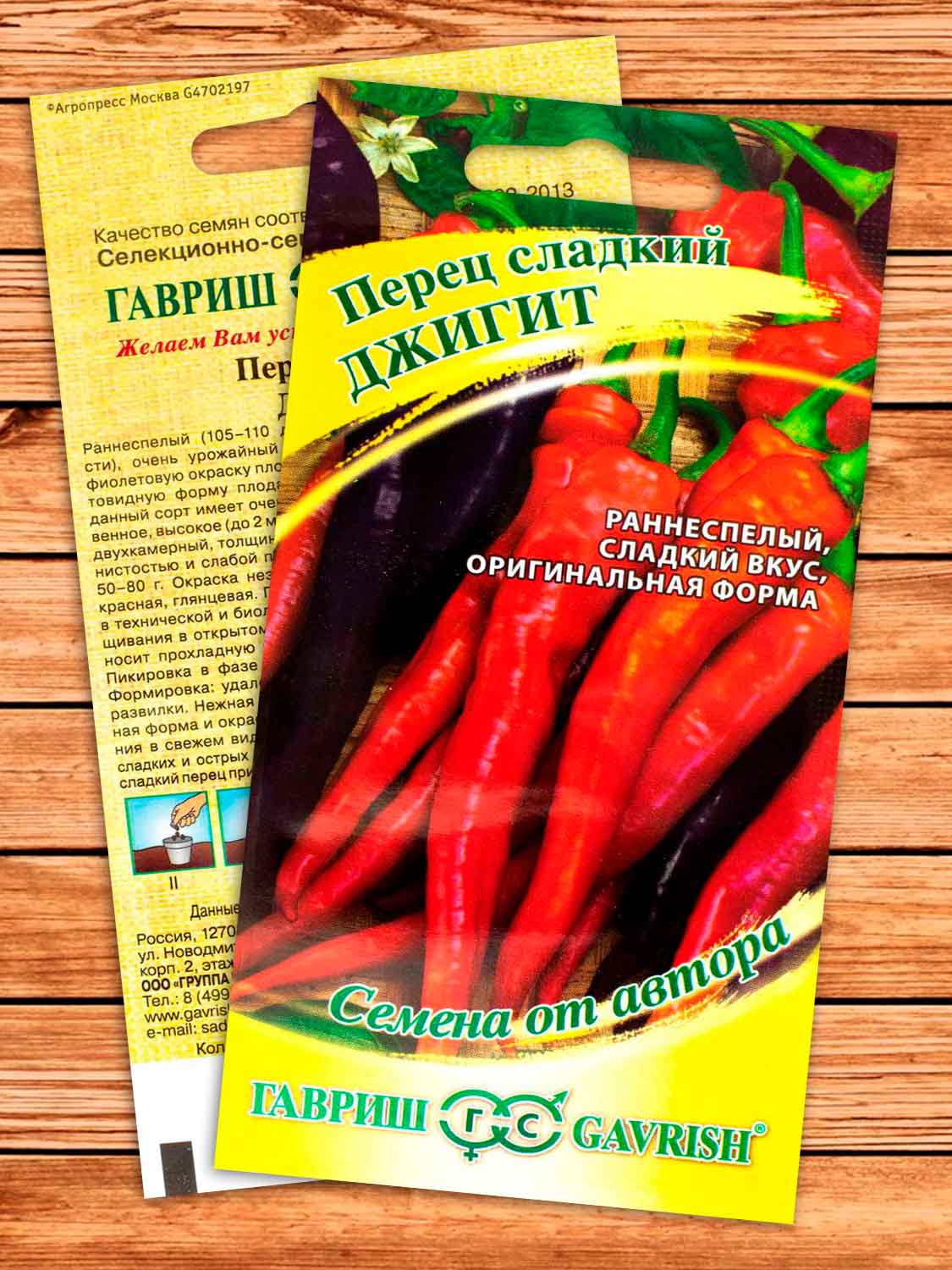 Перец Джигит 0,1 гр. серия от Автора