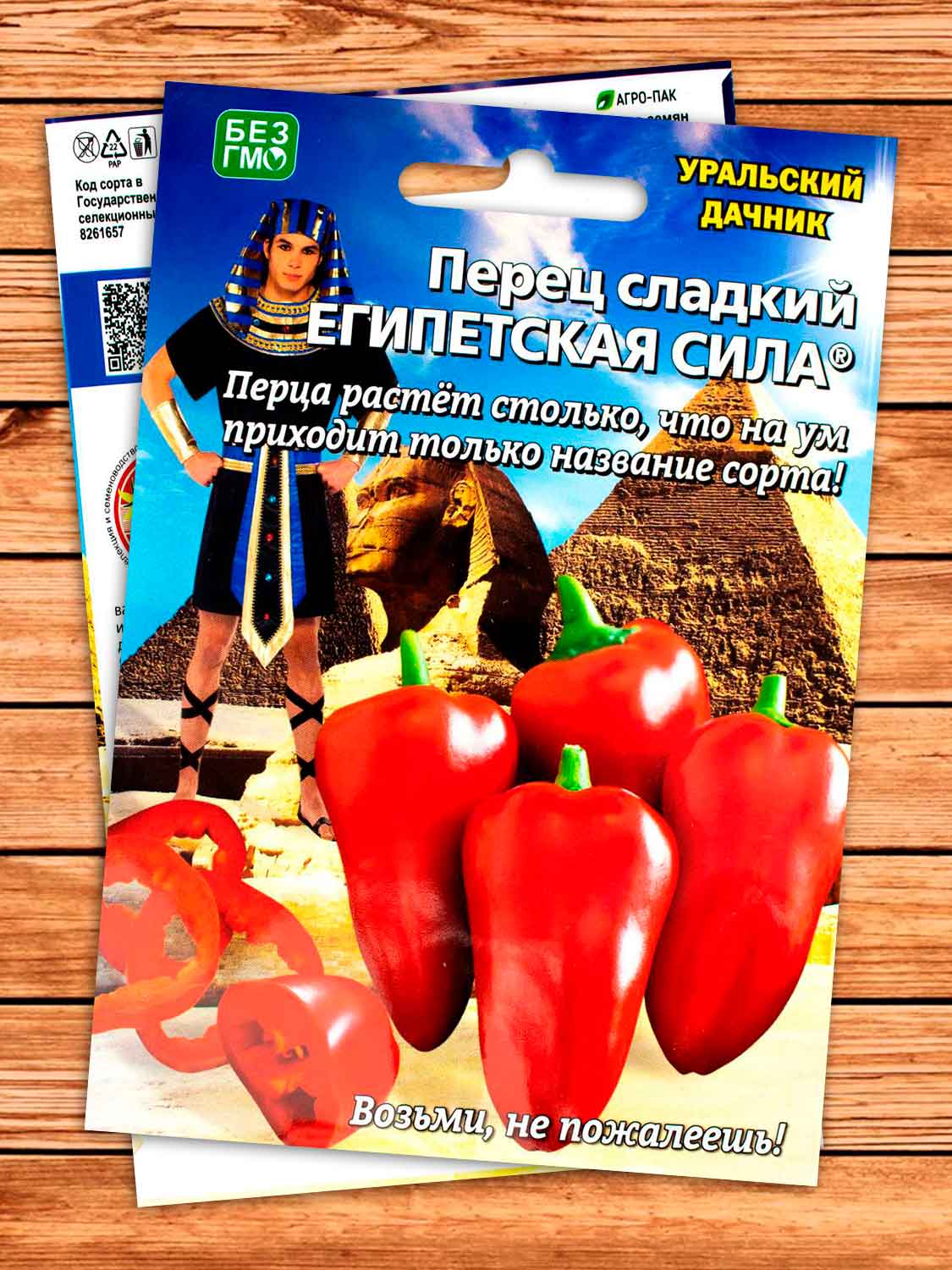 Перец Египетская Сила 12 шт.