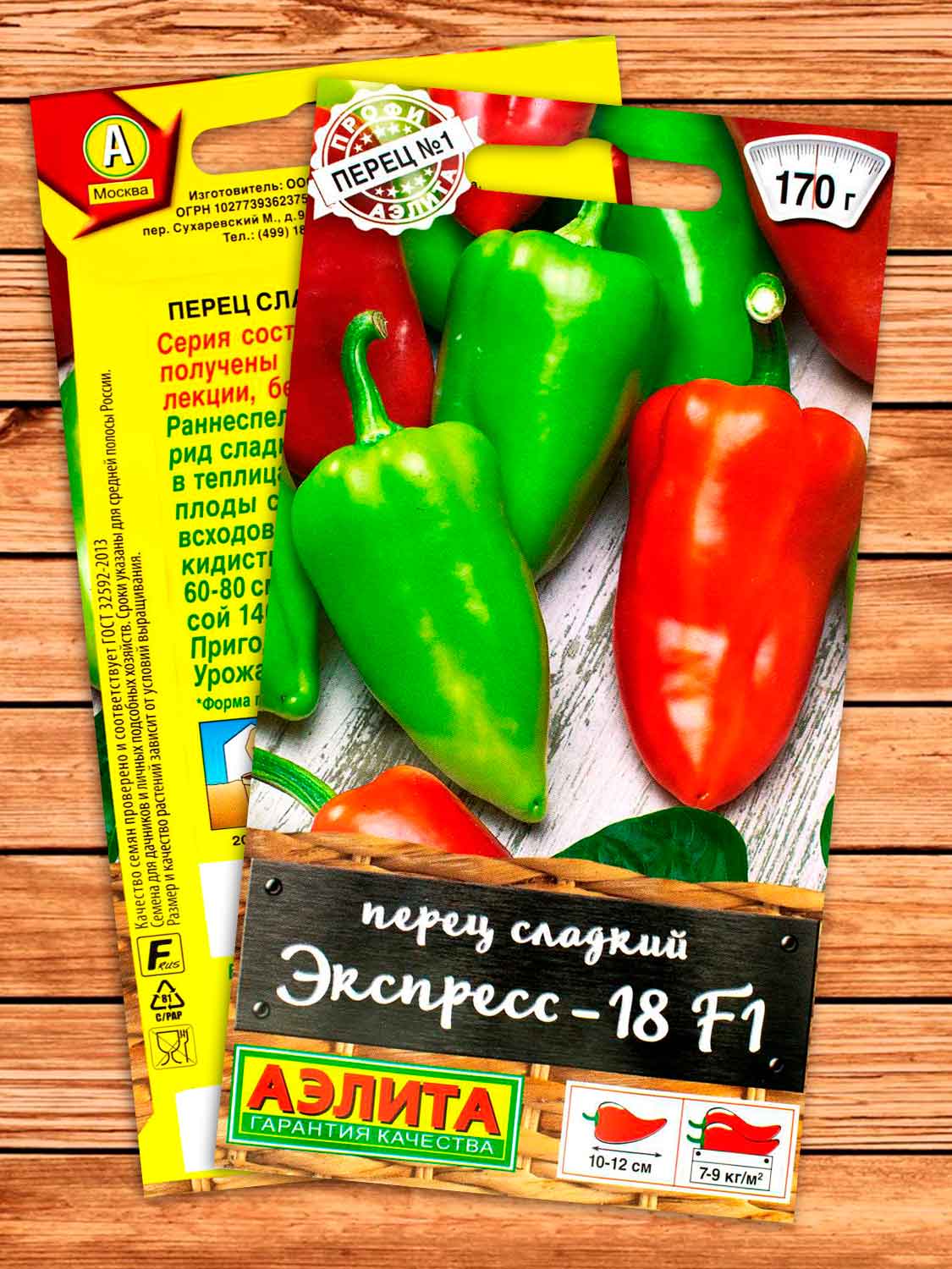 Перец Экспресс-18 F1 сладкий 20 шт.