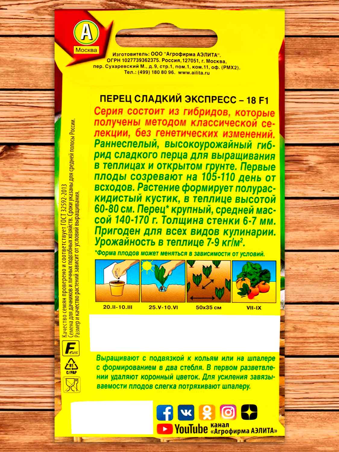 Перец Экспресс-18 F1 сладкий 20 шт.
