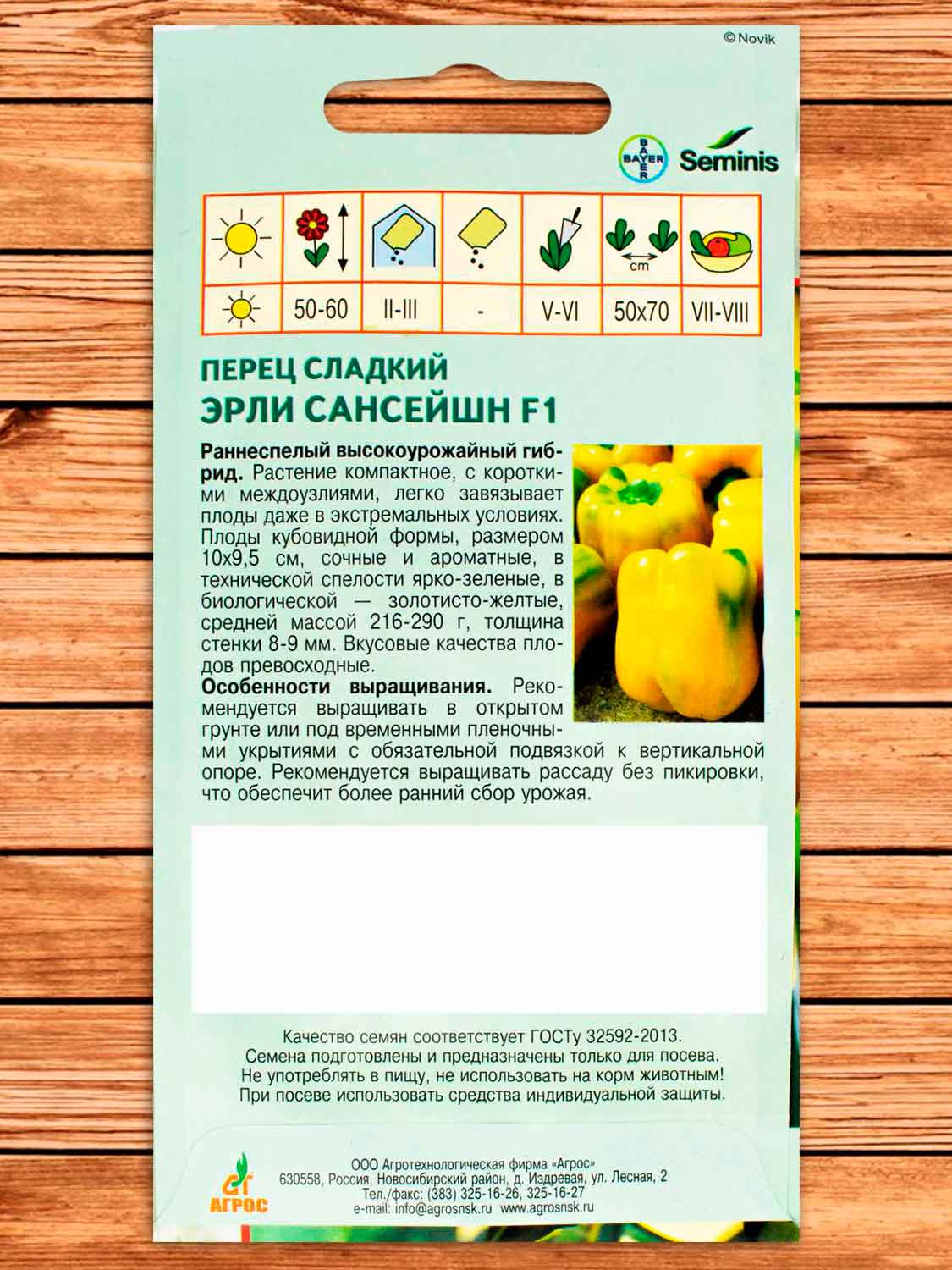 Перец Эрли Cансейшн F1 7 шт. Seminis