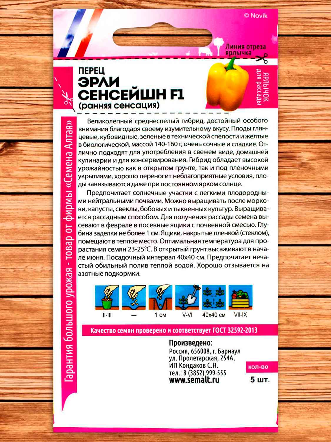 Перец Эрли Сансейшн F1 5 шт. серия Семена из Голландии