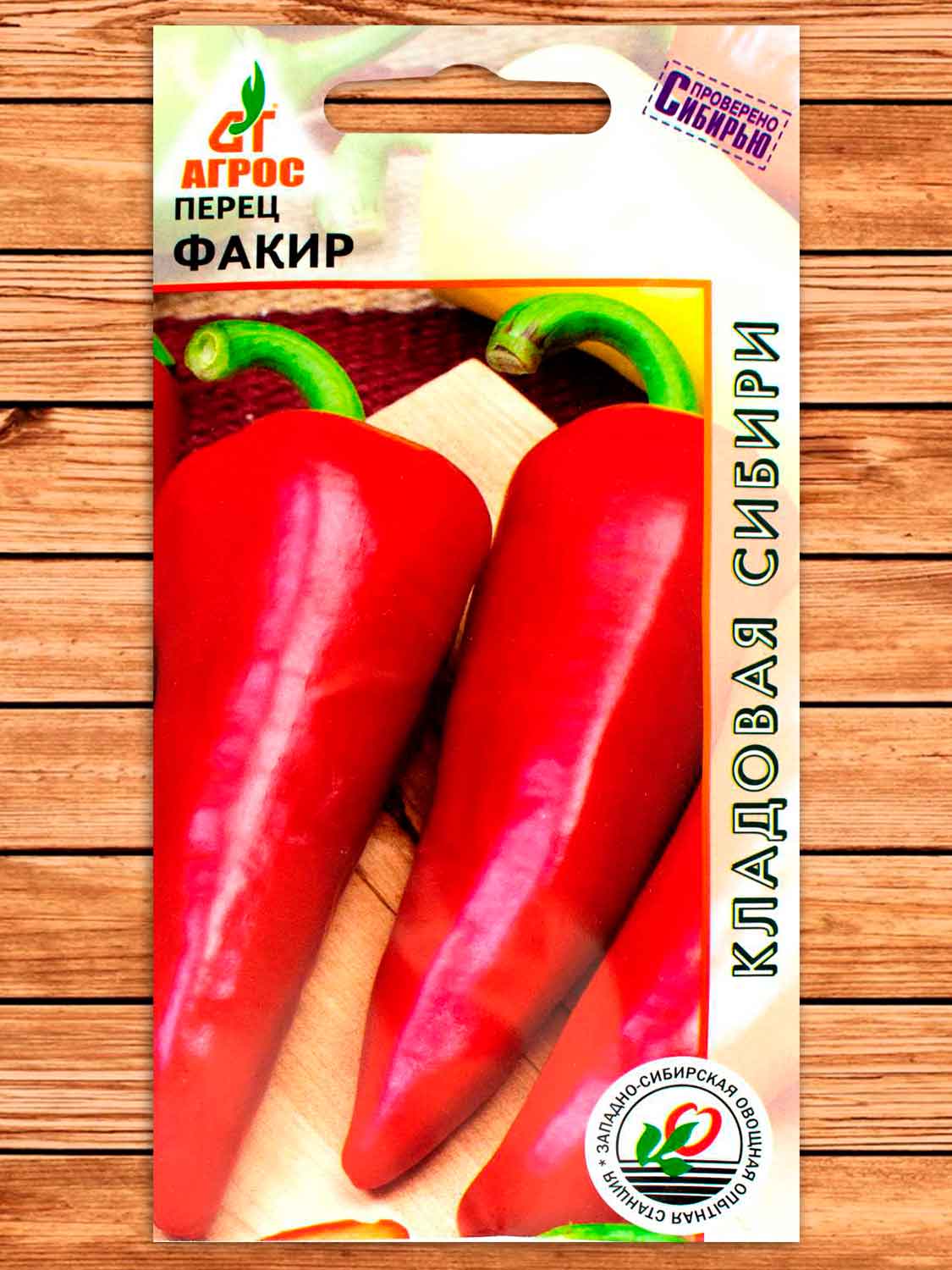 Перец Факир 0,15 гр.