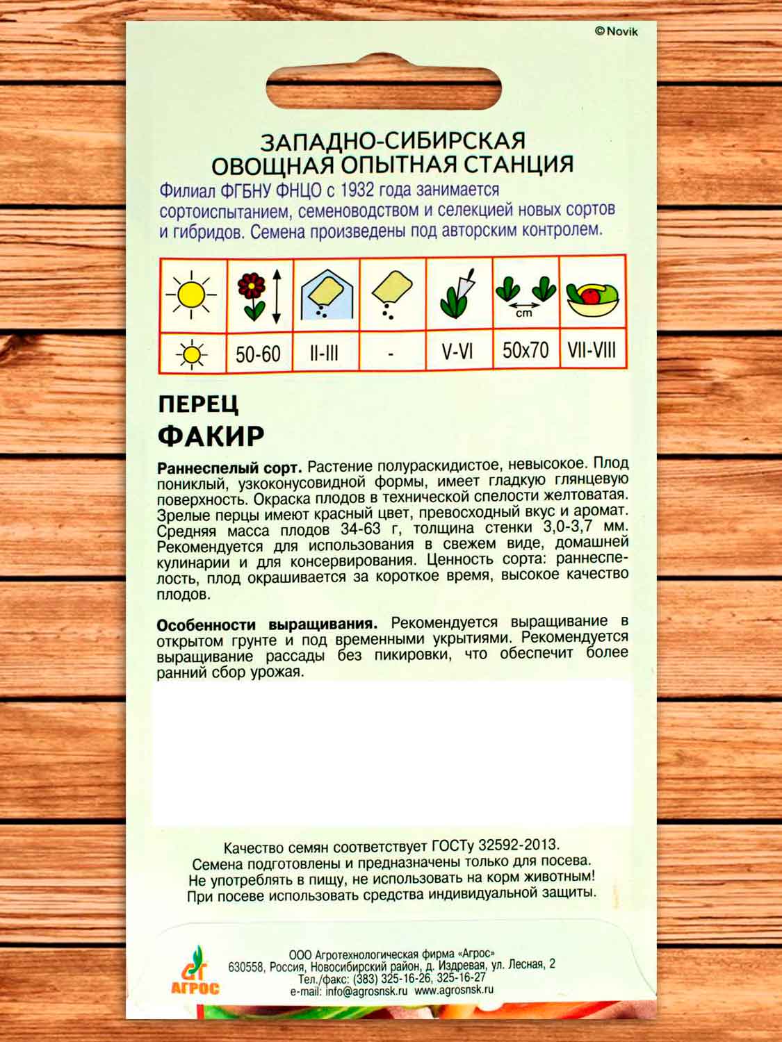 Перец Факир 0,15 гр.