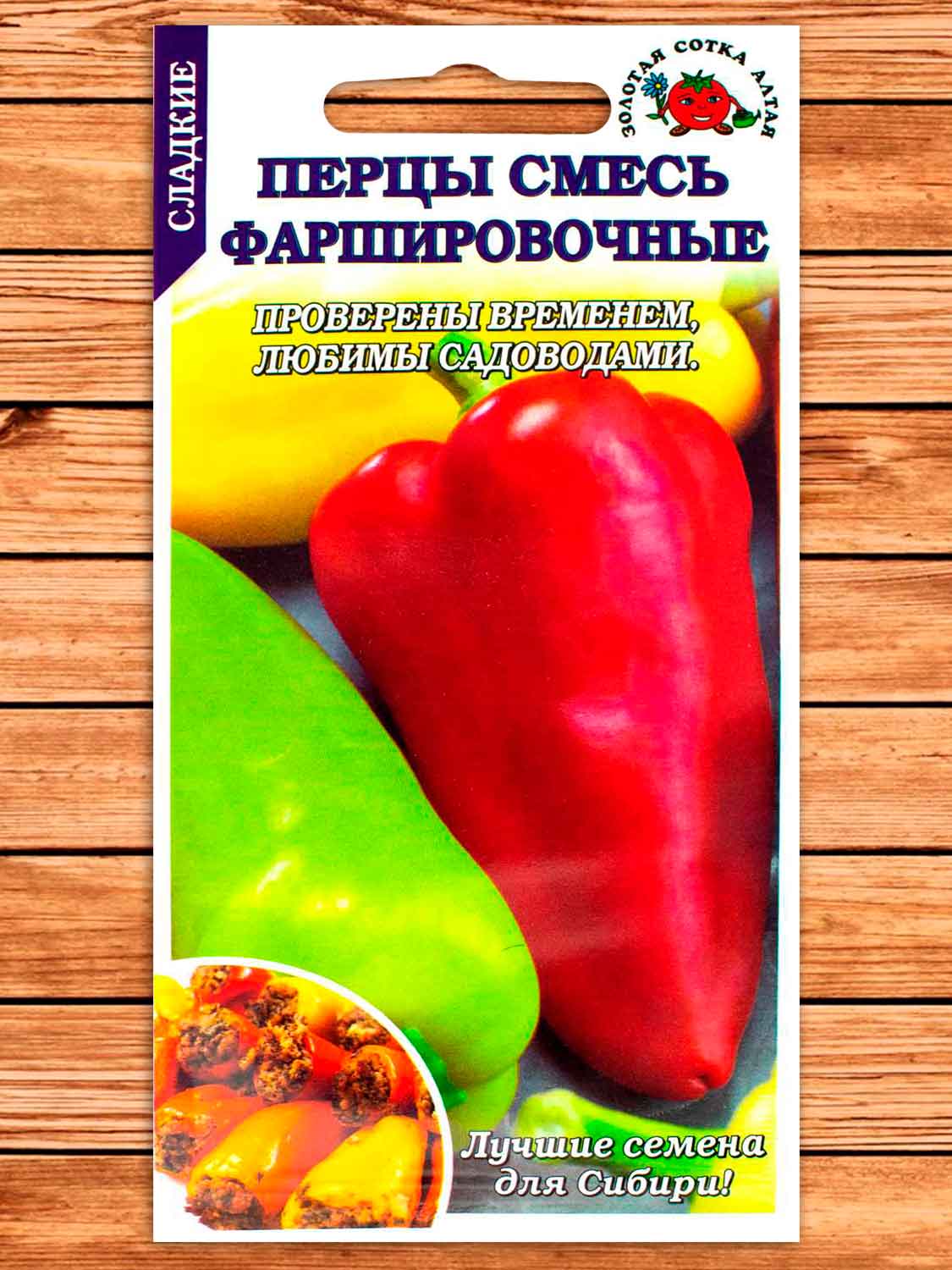 Перец Фаршировочные смесь 0,2 гр.