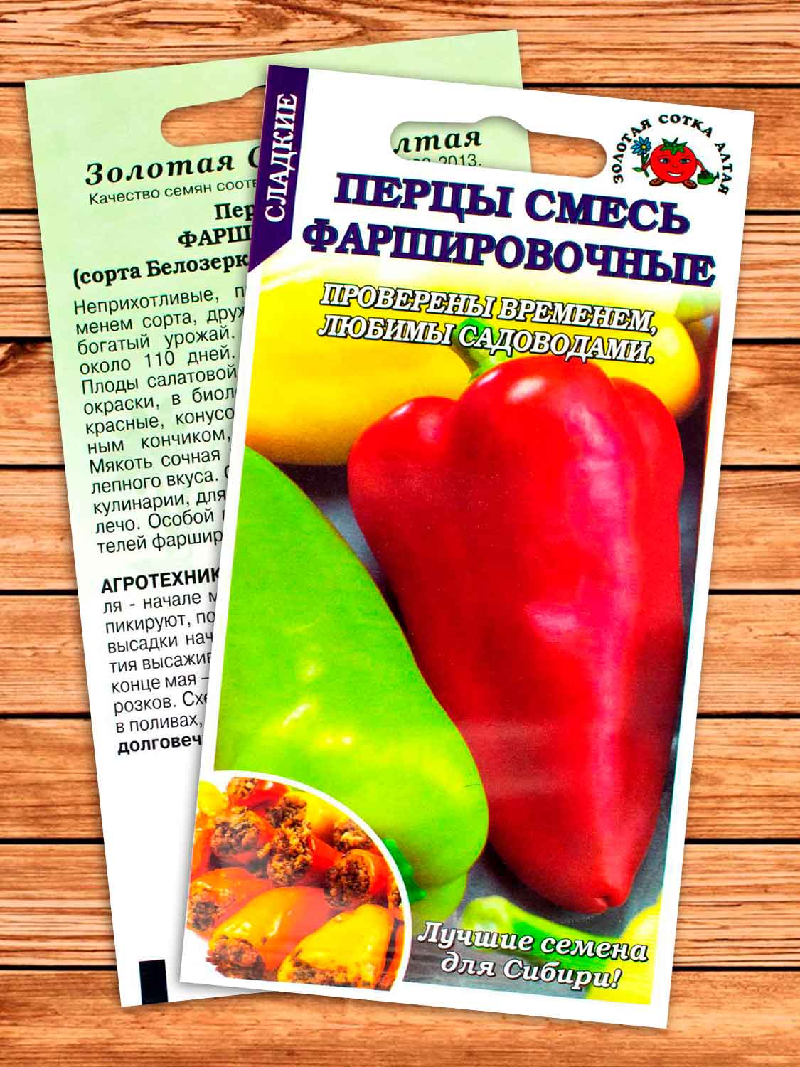 Перец Фаршировочные смесь 0,2 гр.