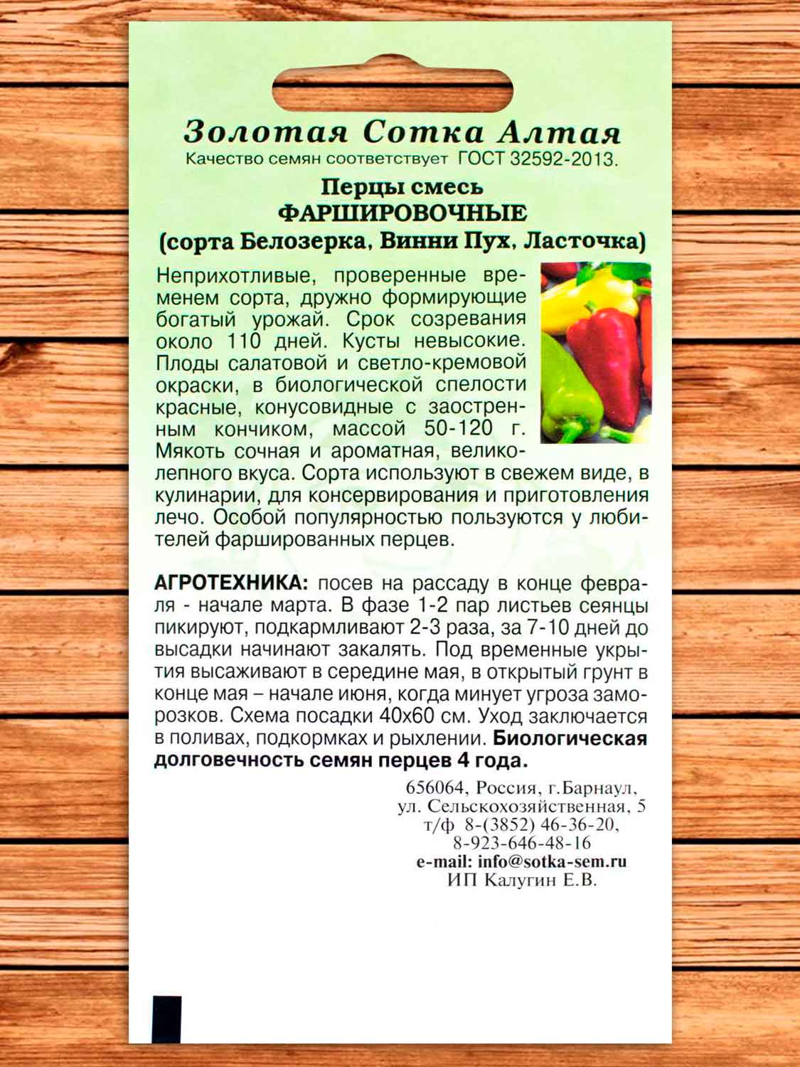 Перец Фаршировочные смесь 0,2 гр.
