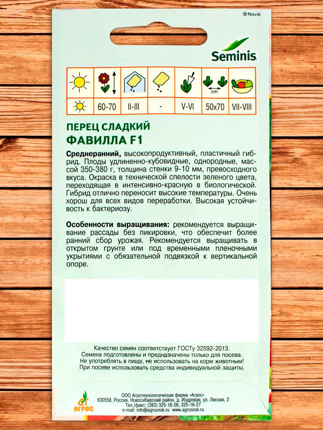 Перец Фавилла F1 5 шт.