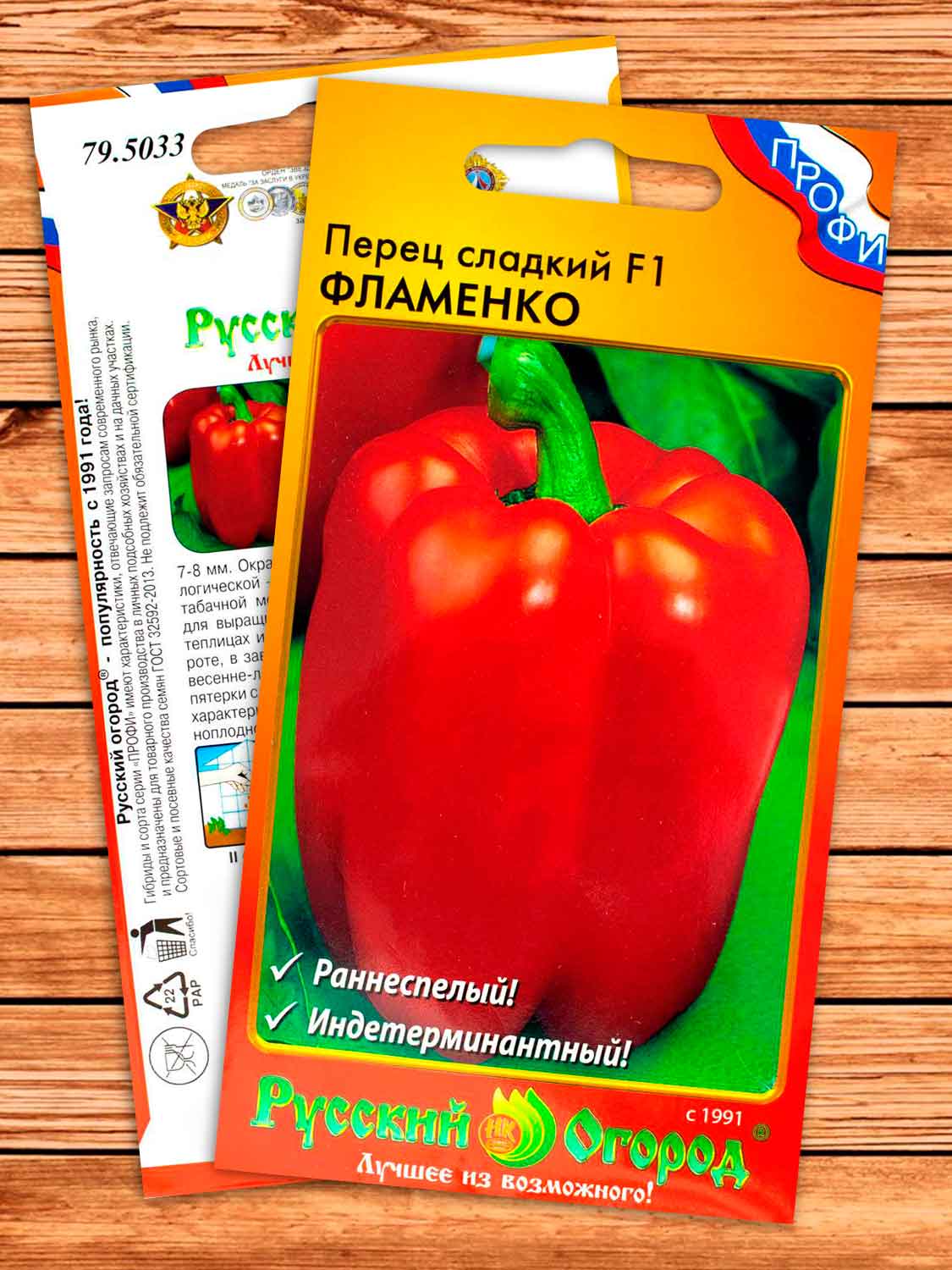 Перец Фламенко F1 12 шт. серия ПРОФИ