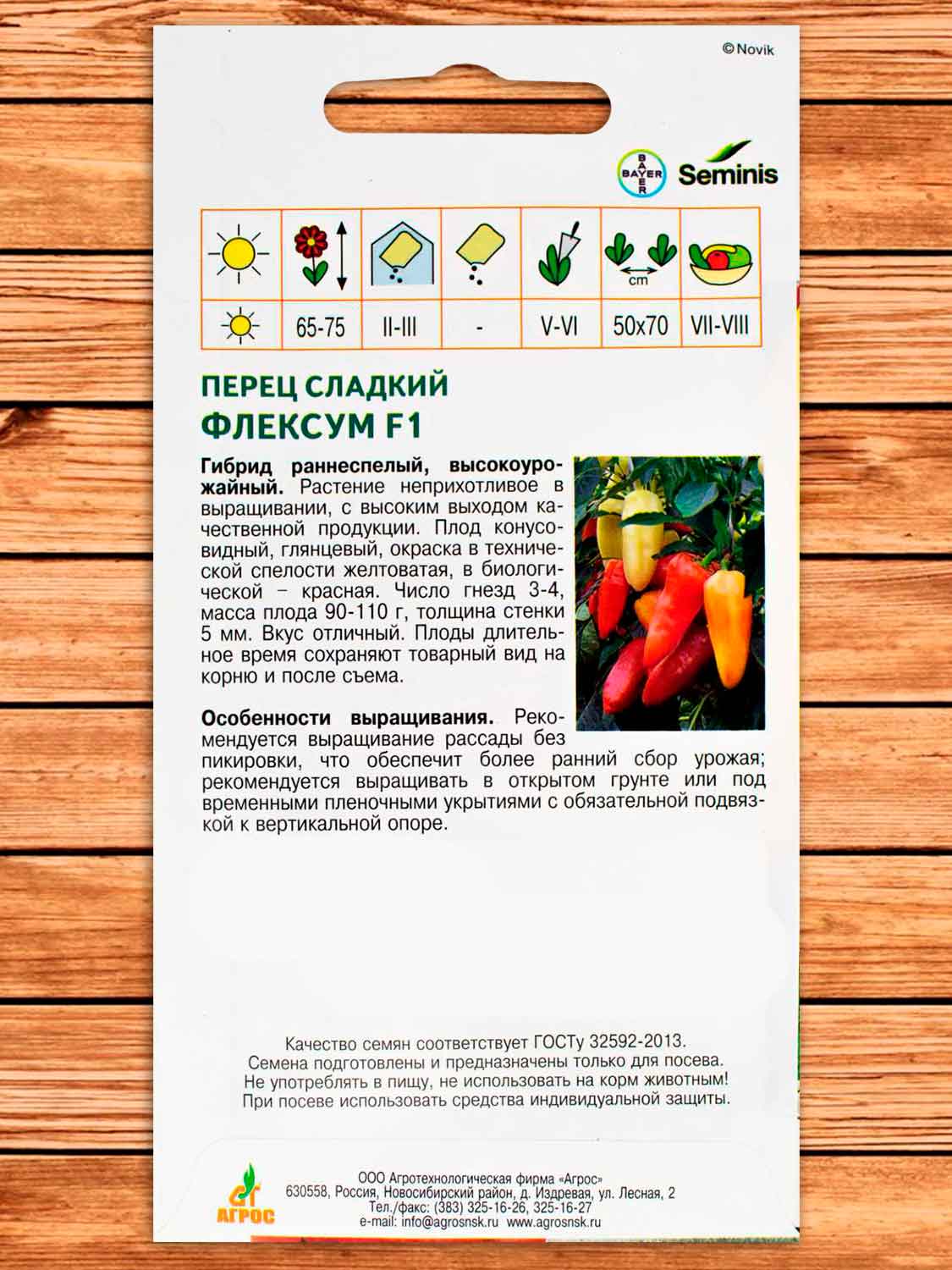 Перец Флексум F1 5 шт. Эконом