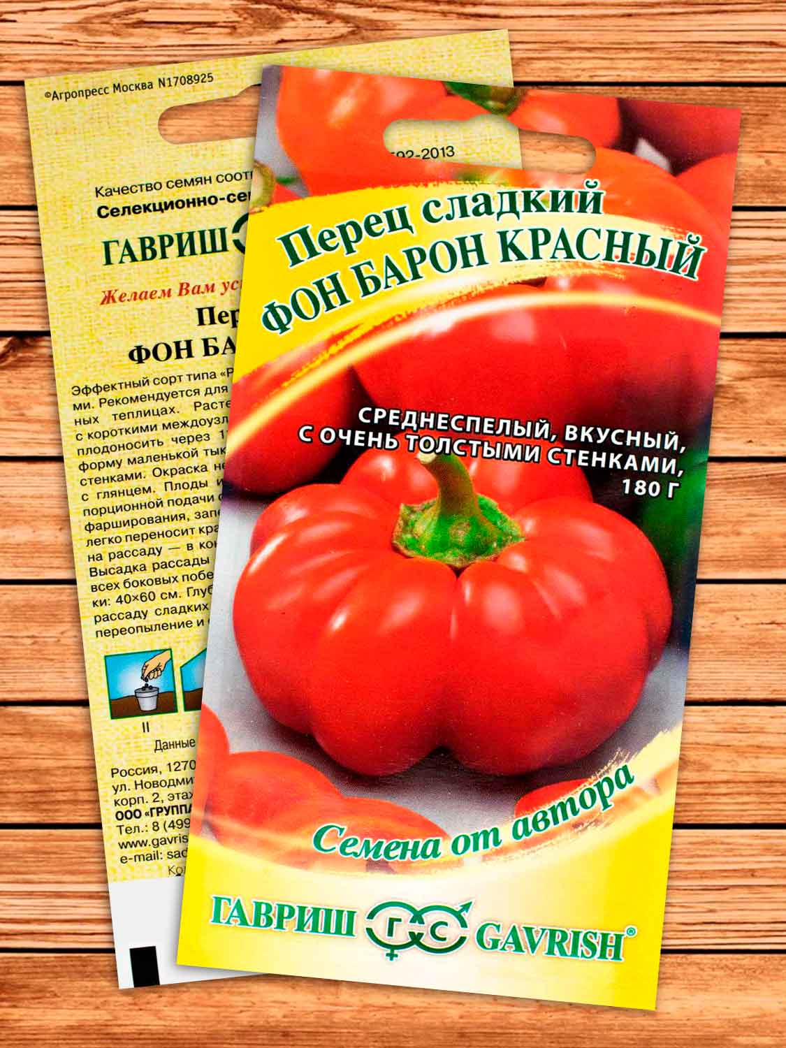 Перец Фон Барон Красный 0,2 гр. серия От Автора