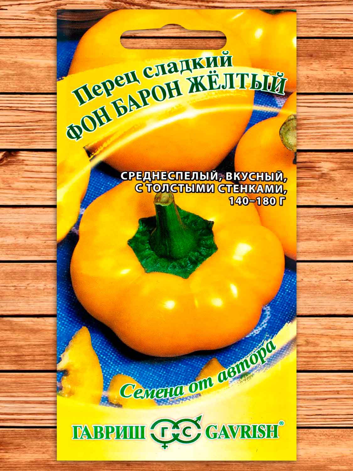 Перец Фон Барон Желтый 0,2 гр. серия От Автора