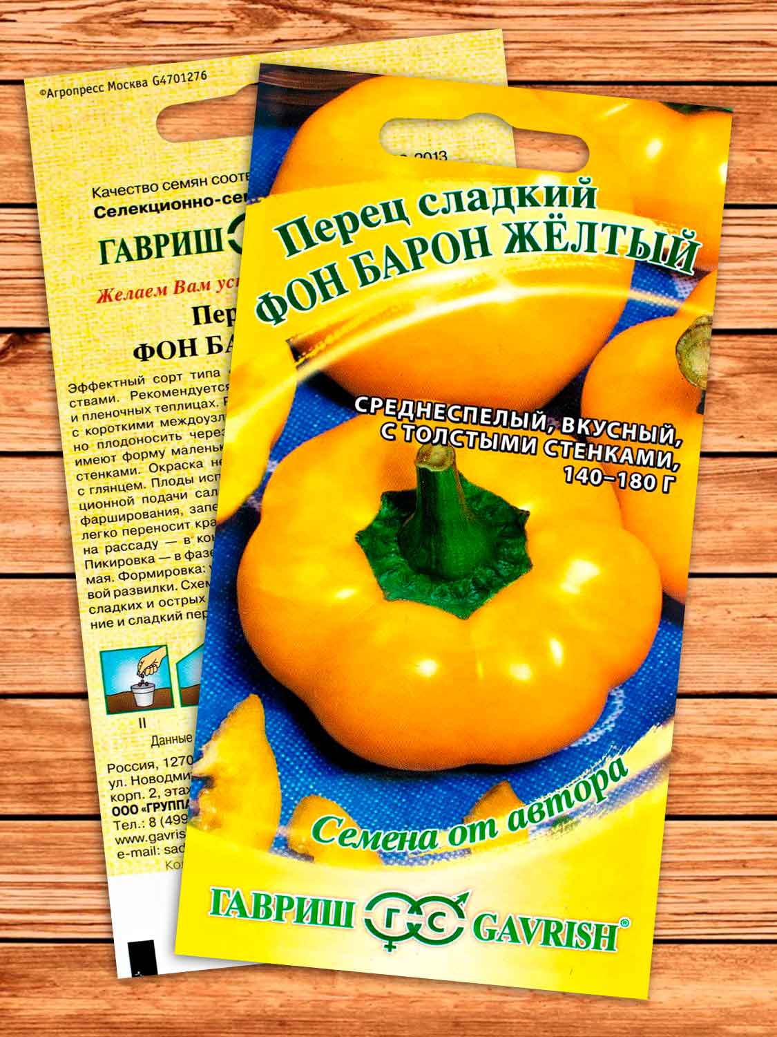 Перец Фон Барон Желтый 0,2 гр. серия От Автора