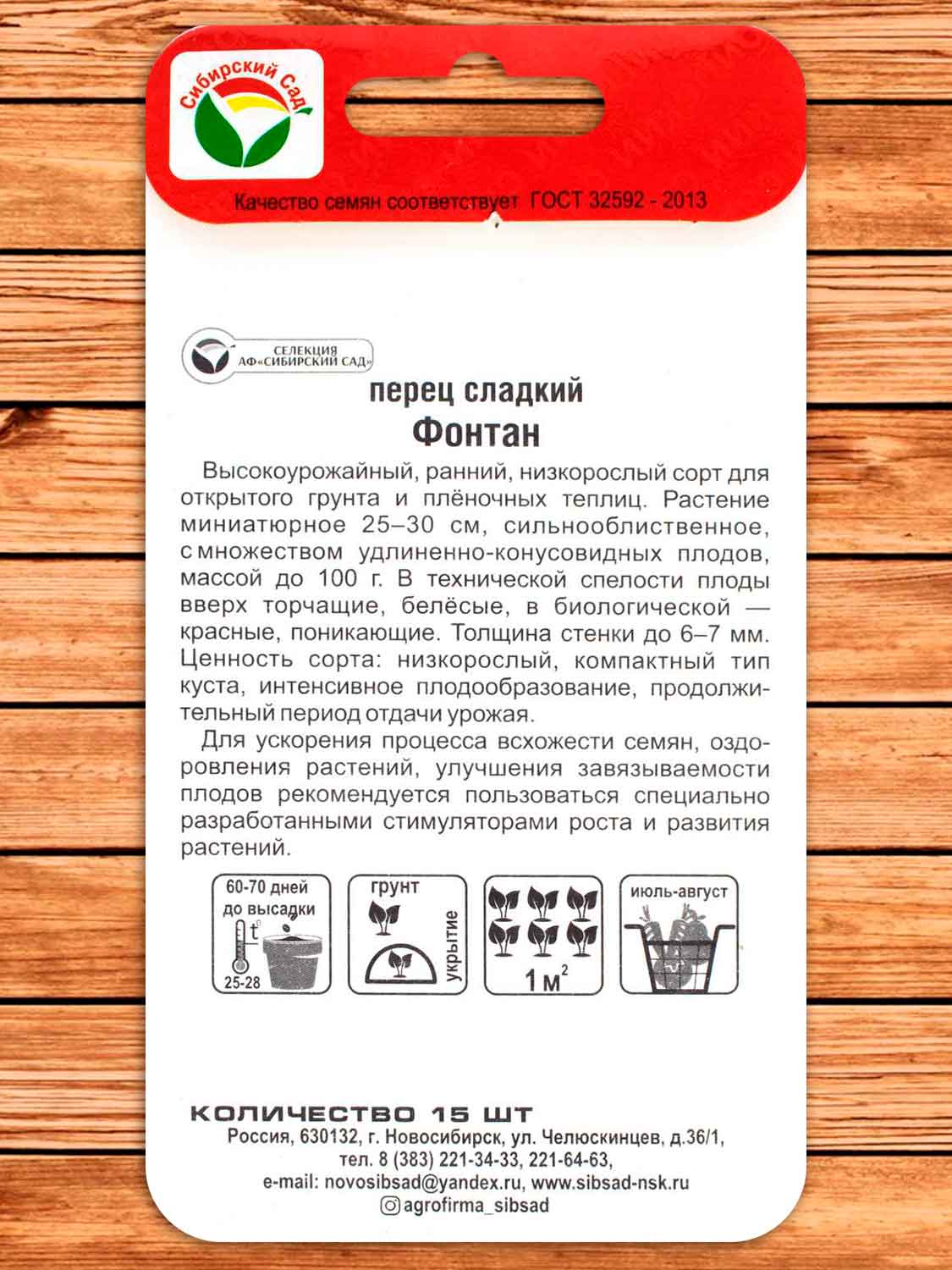 Перец Фонтан 15 шт.