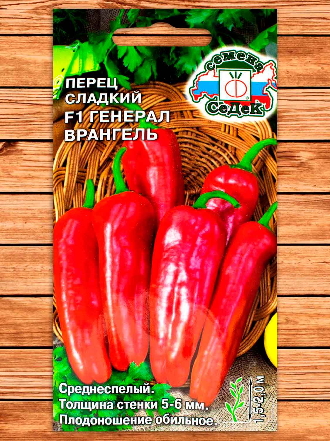 Перец Генерал Врангель F1 0,1 гр.