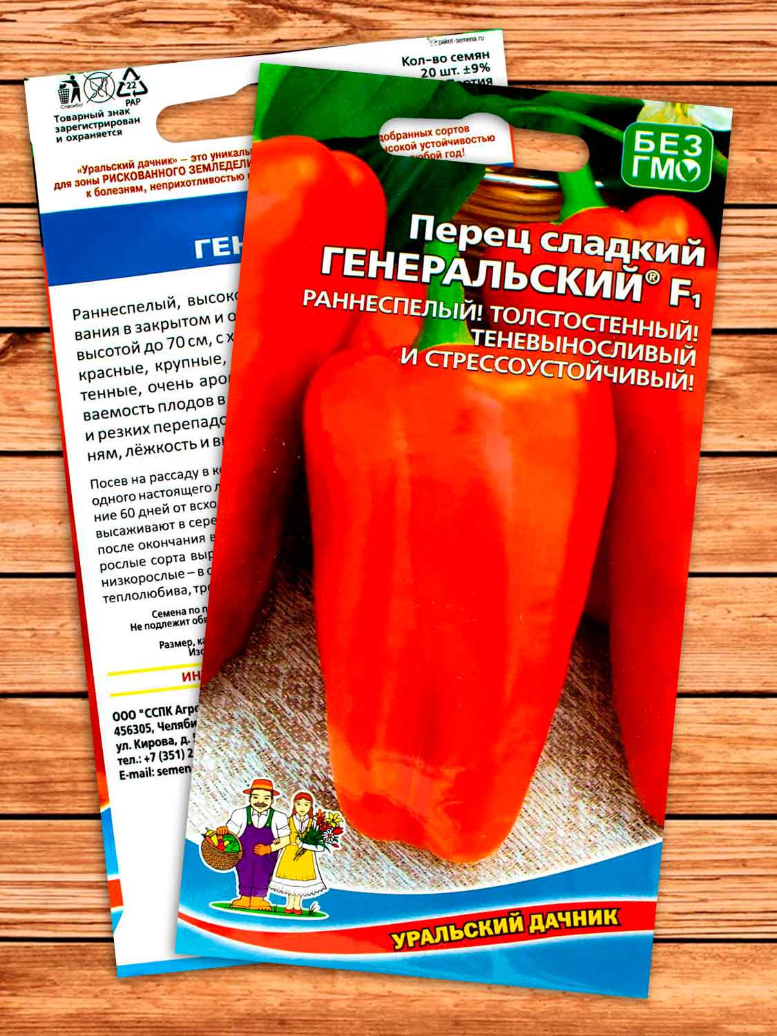 Перец Генеральский сладкий 20 шт.