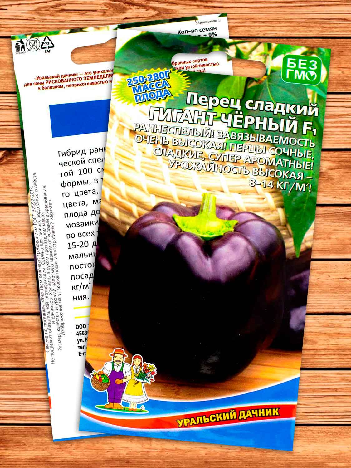 Перец Гигант черный F1 сладкий 20 шт.