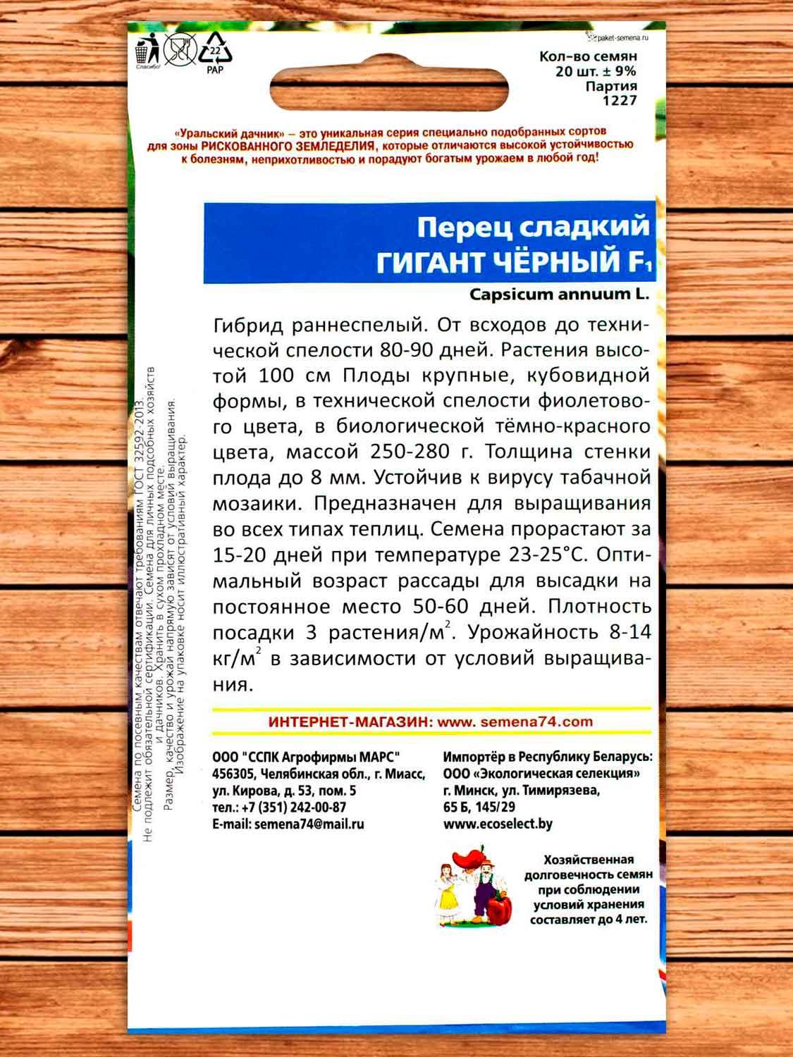 Перец Гигант черный F1 сладкий 20 шт.