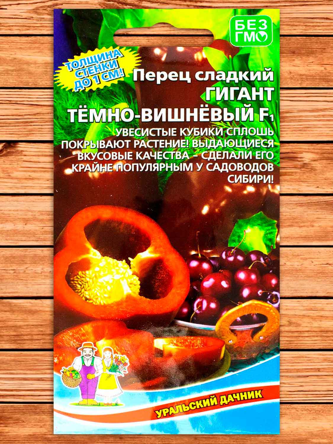 Перец Гигант темно-вишневый F1 сладкий 20 шт.