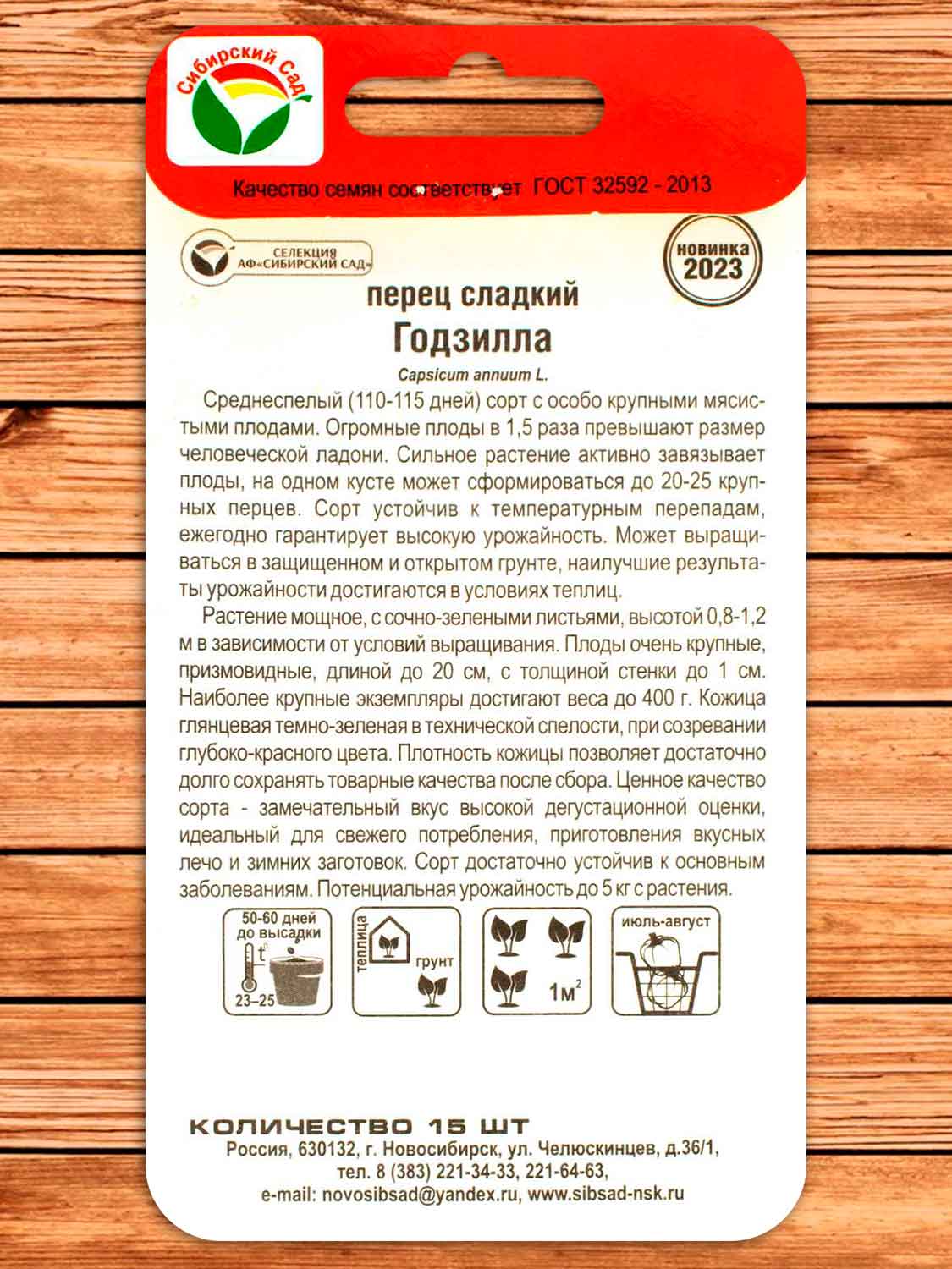 Перец Годзилла 15 шт.