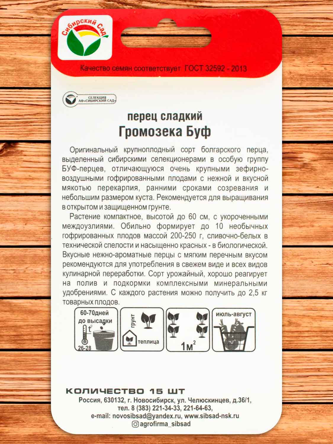 Перец Громозека БУФ 15 шт.