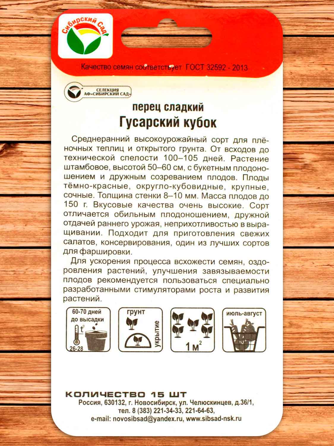Перец Гусарский Кубок 15 шт.