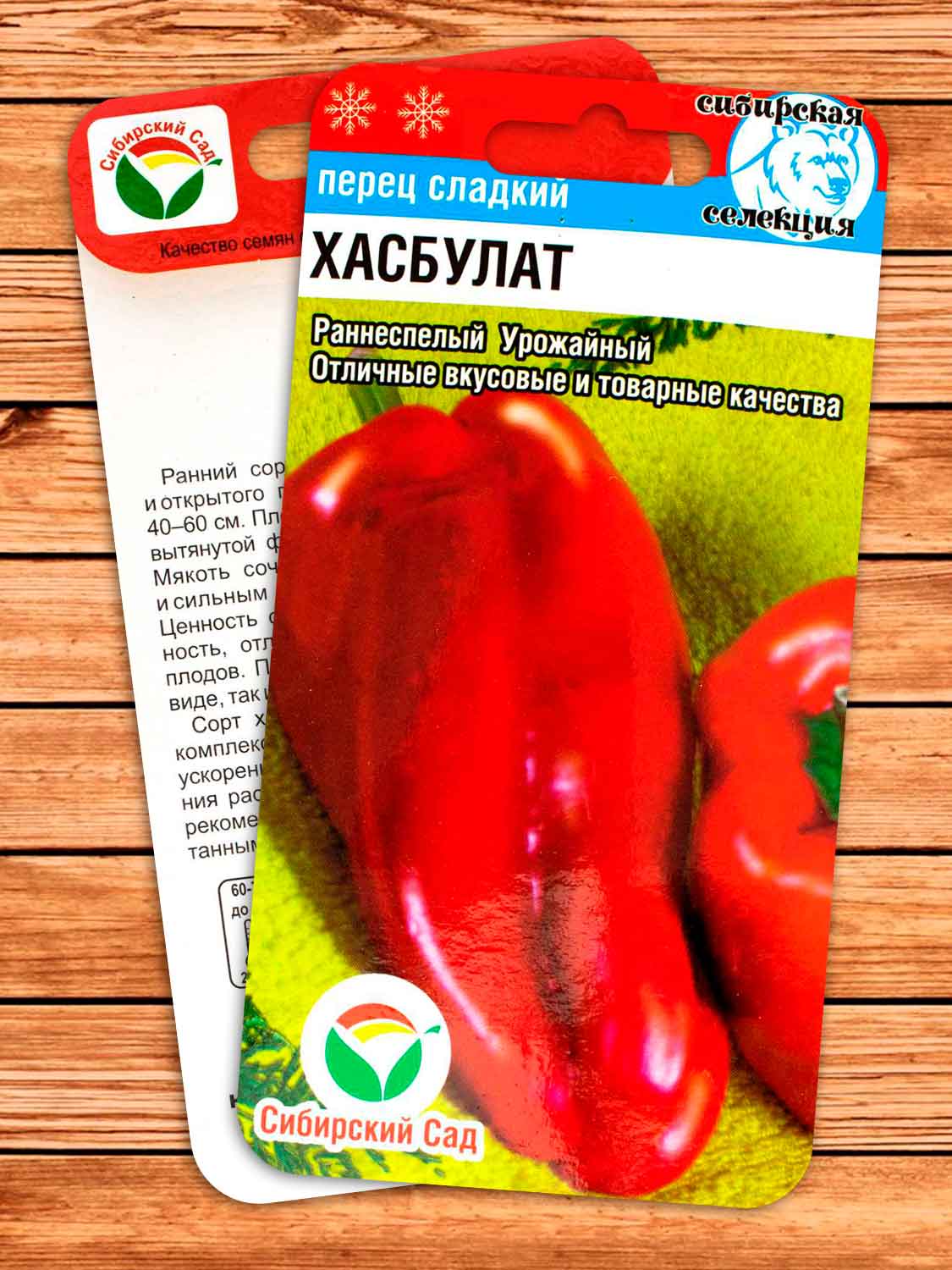 Перец Хасбулат 15 шт.