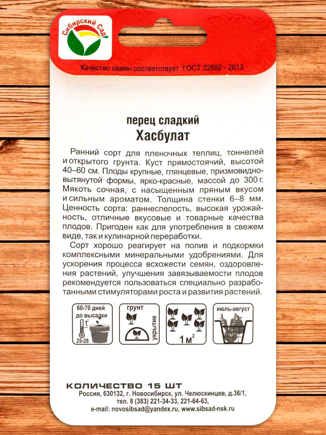 Перец Хасбулат 15 шт.