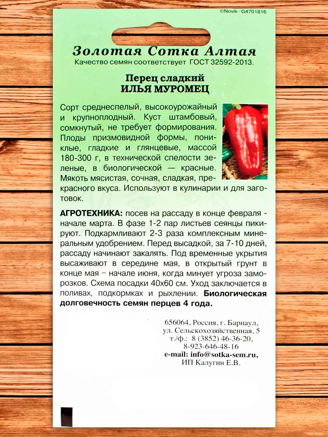 Перец Илья Муромец 0,1 гр.