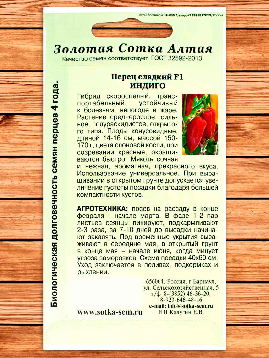 Перец Индиго F1 5 шт.