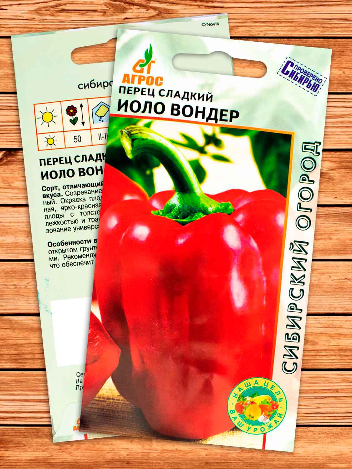 Перец Иоло Вондер 0,15 гр.