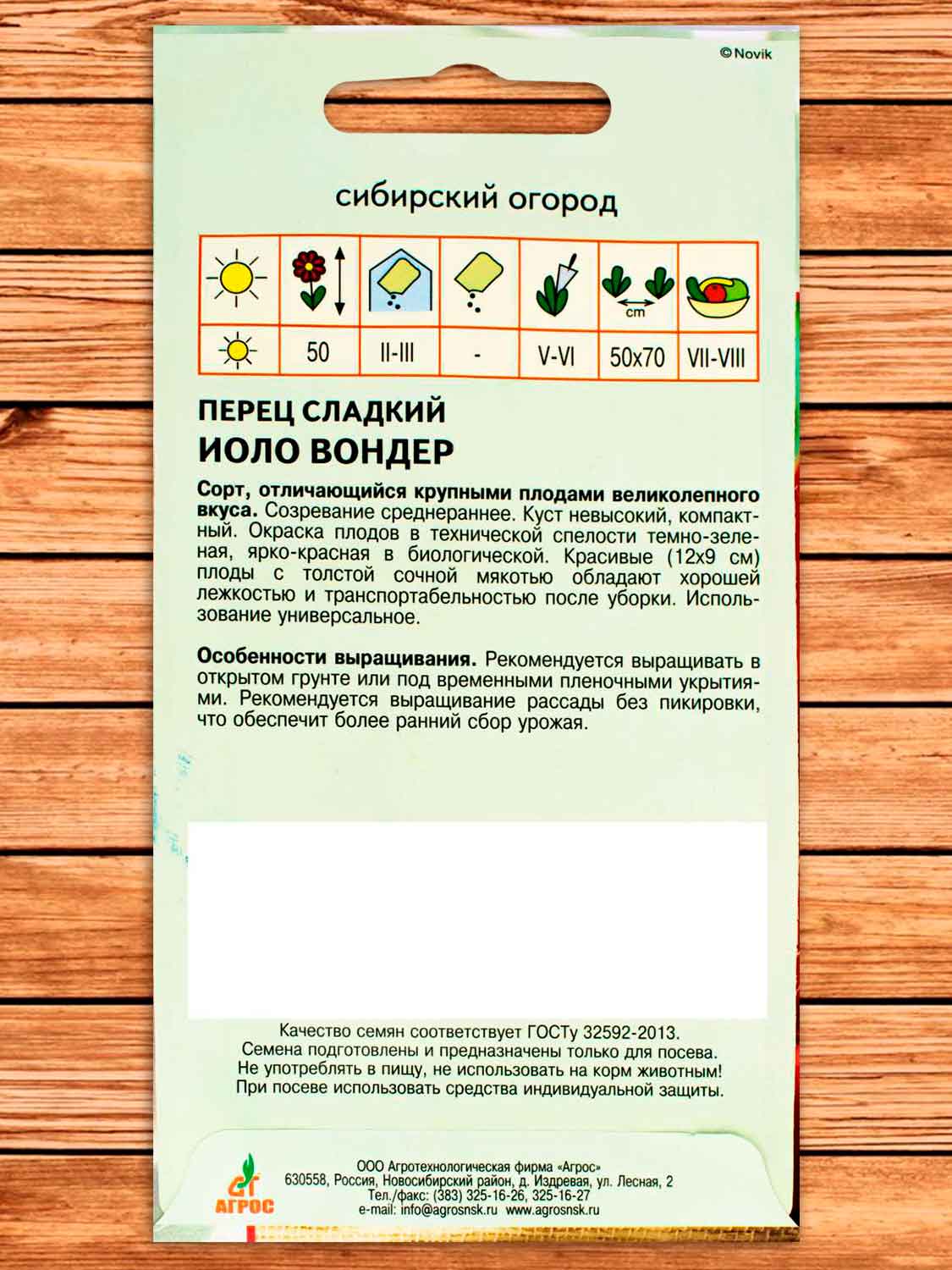 Перец Иоло Вондер 0,15 гр.